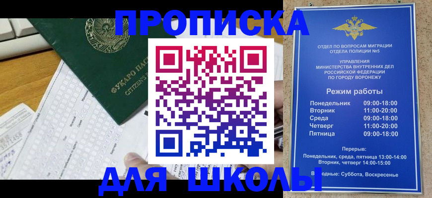 прописка регистрация в Курской области